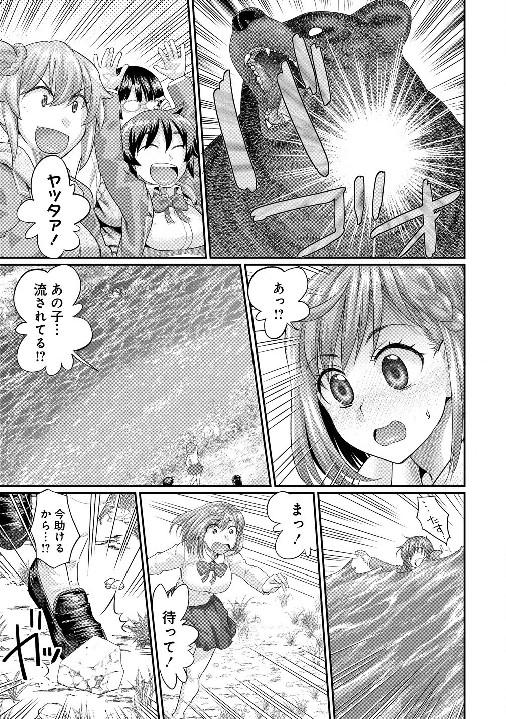 Ore Dake Yoyuu no Isekai Survival - Chapter 2.1 - Page 7